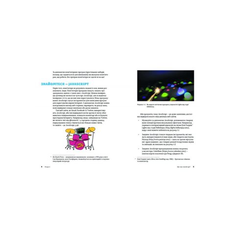 Книга JavaScript для дітей -  Морґан Нік Прев'ю 4